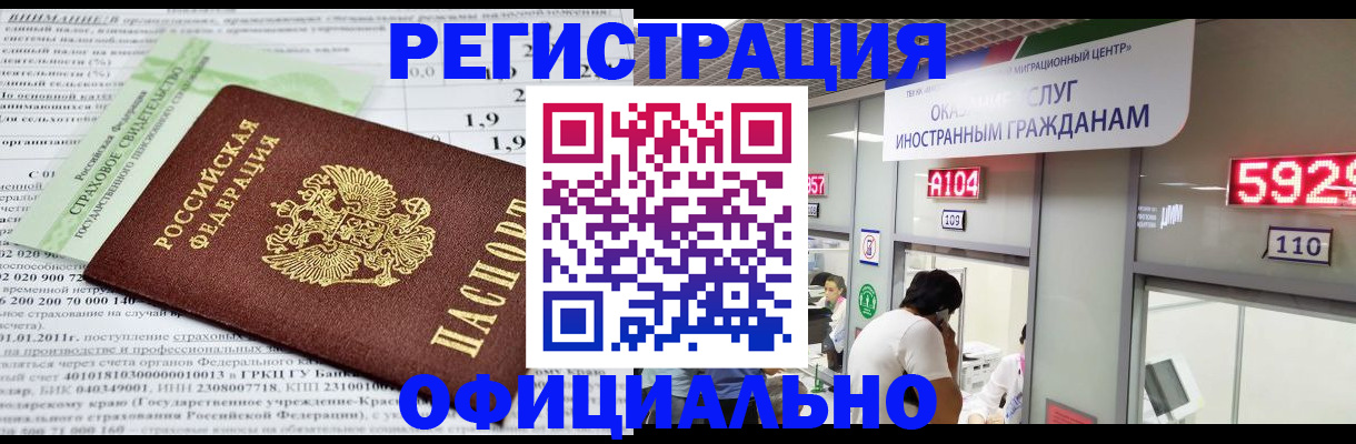 временная регистрация надежно в Канске