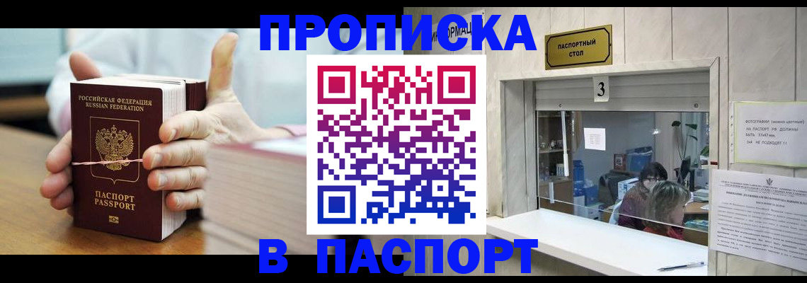 где прописаться в Канске