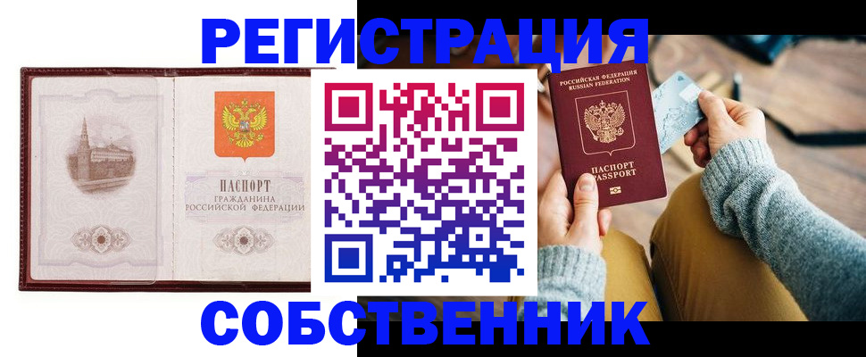 временная регистрация законно в Канске