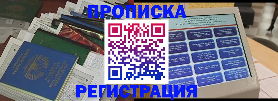 миграционный учет в Канске