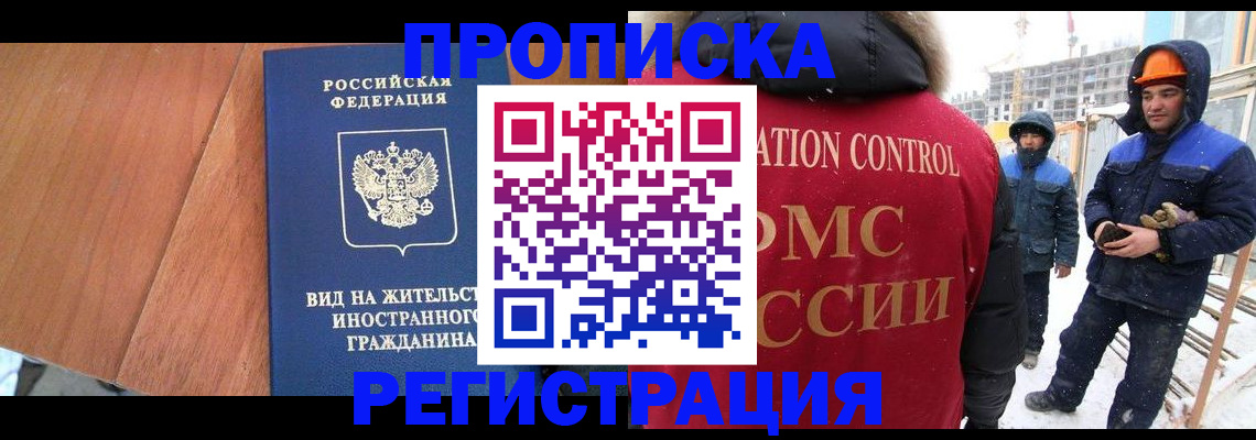 прописка штамп в Канске